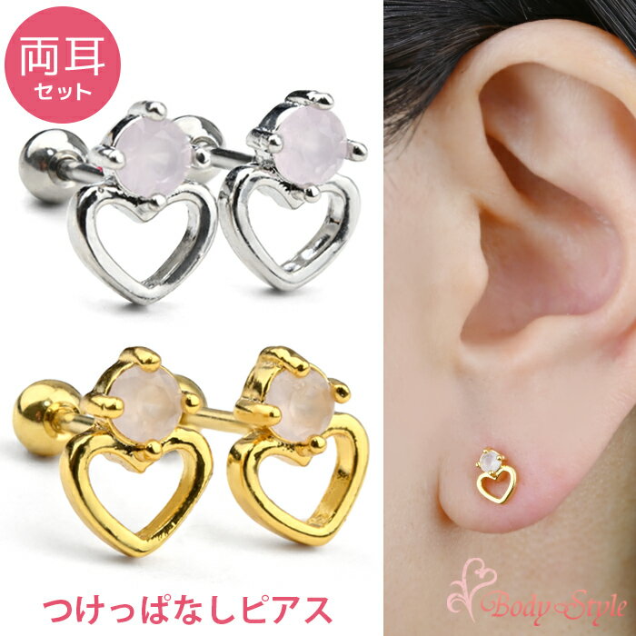 Rakuten - 【両耳セット】新型キャッチ 外れにくい ピアス 金属アレルギー かわいい 耳たぶ ピアス ハート ジュエル 耳用 おしゃれ サージカルステンレス 可愛いピアス つけっぱなし キュート