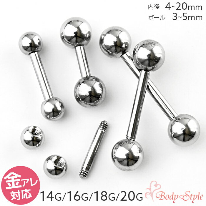 【内径4mm追加!】【高評価4.54点】楽天1位 軟骨 ピアス 20g 18g 16g 14g 耳たぶ ボディピアス 付けっぱなしピアス おしゃれ 口ピ 口ピア...