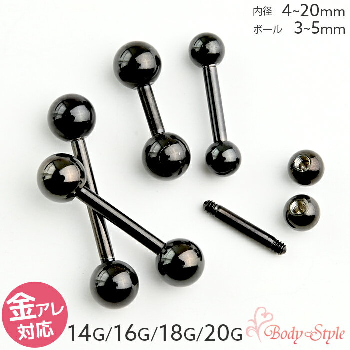 11/27までポイント10倍 軟骨ピアス 14G 16G 18G 20G ボディピアス ブラック ステンレス ピアス 耳たぶ バーベル 耳用 イヤーロブ 軟骨用...