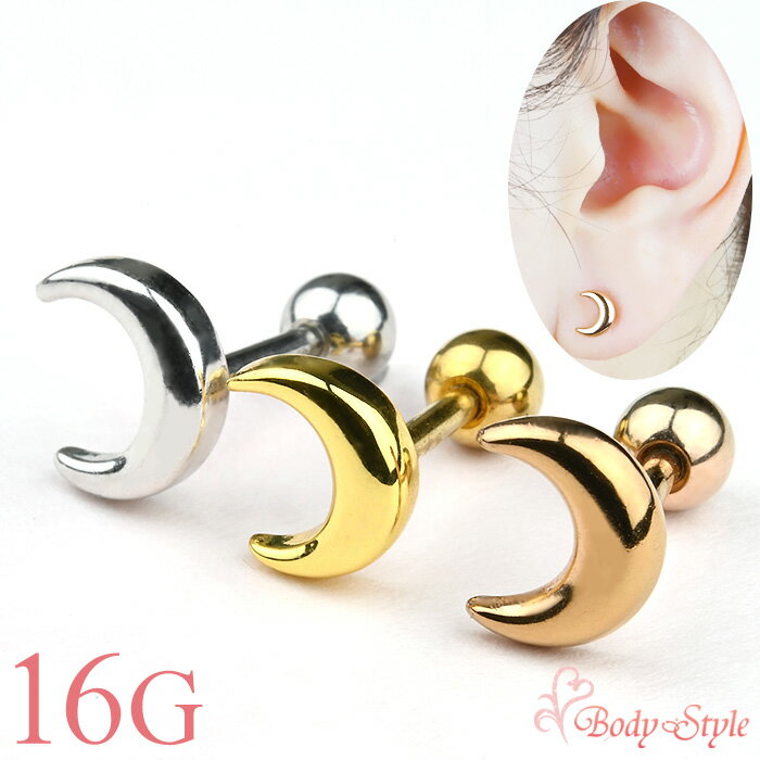 軟骨 ピアス 耳たぶ 16g 16ゲージ ボディピアス 月 軟骨ピアス おしゃれ 耳用 イヤ...