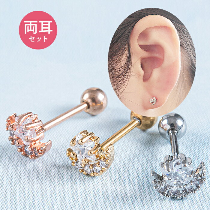 【両耳セット】 楽天1位 新型キャッチ 外れにくい ピアス かわいい 耳たぶ おしゃれ 月 星 スター ムーン サージカルステンレス 金属アレルギー対応 バーベル 耳 シルバー ゴールド ピンクゴールド