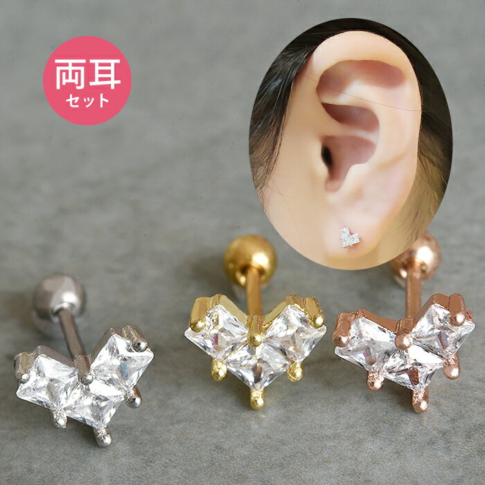 【両耳セット】新型キャッチ 外れにくい ピアス 耳たぶ ハート バーベル トラガス サージカルステンレス 金属アレルギー対応 かわいい 耳 シルバー ゴールド ピンクゴールド