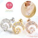 【両耳セット】楽天1位 新型キャッチ 外れにくい ピアス 耳たぶ かわいい 耳用 イヤーロブ サージカルステンレス 金属アレルギー対応 月 星 ムーン スター ...
