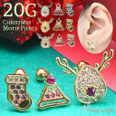 耳たぶ ピアス 20g クリスマス クリスマスモチーフ xmas ピアス プレゼント ボディピアス 金属アレルギー対応 軟骨ピアス 軟骨 おしゃれ かわいい 耳用 イヤー ロブ 軟骨用 トラガス ヘリックス