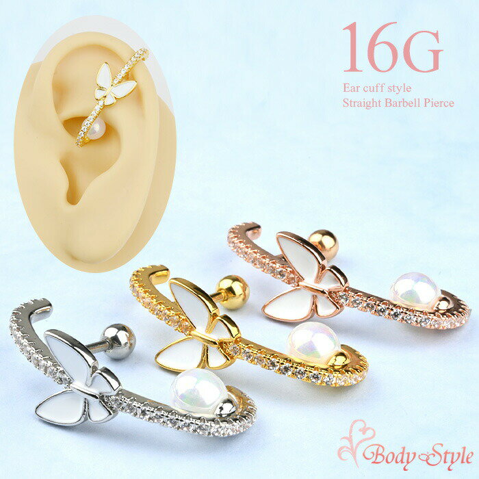 軟骨 ピアス ボディピアス 16G 16ゲージ CZ おしゃれ かわいい サージカルステンレス イヤーカフ イヤーカフ風 金属アレルギー対応 軟骨用 耳たぶ 軟骨ピアス トラガス ヘリックス シルバー