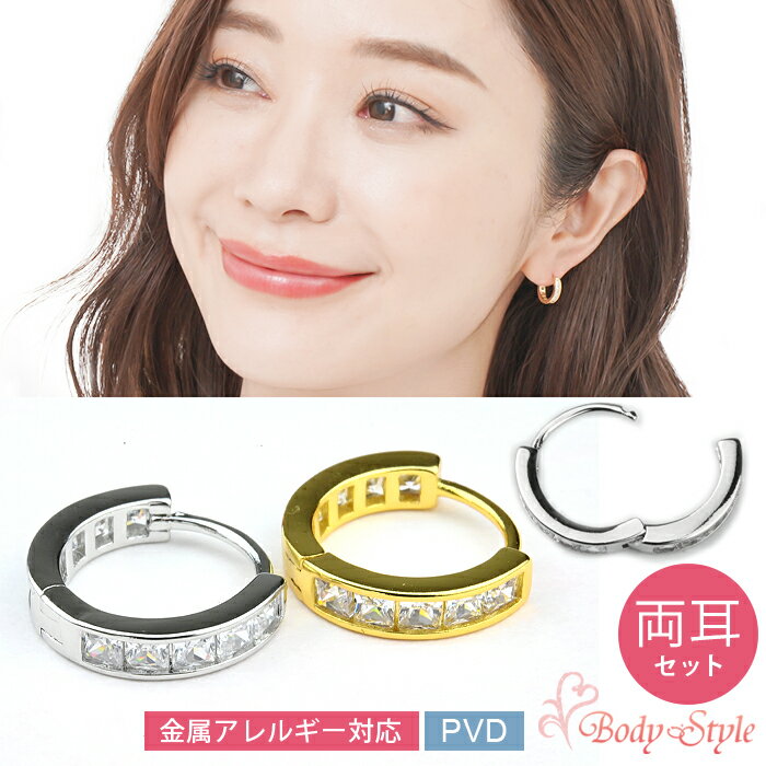 【両耳セット】フープピアス キュービックジルコニア 小さめ ボディピアス 金属アレルギー対応 リング..