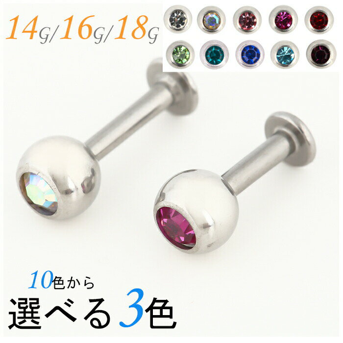耳たぶ ピアス 14g 16g 18g 3色セット 軟骨ピアス つけっぱなし ボディピアス ラブレット ラブレットスタッド おしゃれ トラガス 金属アレルギー対...
