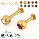 耳たぶ ピアス 14g 16g 18g ボディピアス 軟骨ピアス 耳用 イヤーロブ 軟骨用 軟骨 金属アレルギー対応 トラガス ヘリックス ラブレット 仕事用 ...