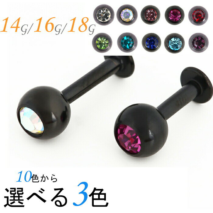 楽天ボディピアス専門店 Body-Style耳たぶ ピアス 14g 16g 18g ボディピアス 軟骨ピアス 軟骨 耳用 イヤーロブ 軟骨用 トラガス 仕事用 シンプル ヘリックス ラブレット ラブレットピアス ラブレットスタッド 3色セット トラガス