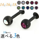 耳たぶ ピアス 14g 16g 18g ボディピアス 軟骨ピアス 軟骨 耳用 イヤーロブ 軟骨用 トラガス 仕事用 シンプル ヘリックス ラブレット ラブレット...