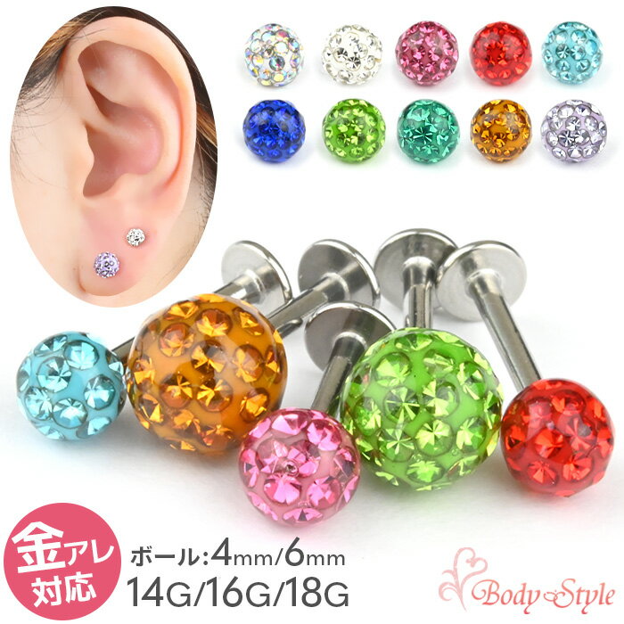 【高評価4.77点】耳たぶ ピアス 16G 14G 18G 4mm 6mm パヴェピアス つけっぱなし ボディピアス 軟骨ピアス 軟骨 パヴェ ボール 医療用 金アレ サージカルステンレス 小さい ラブレット ラブレットピアス シルバー 軟骨用 トラガス キラキラ サージカル