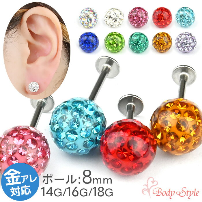 耳たぶ ピアス 16g 14g 18g 8mm つけっぱなし ボディピアス 軟骨ピアス 軟骨 パヴ...