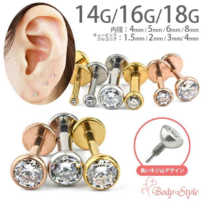 楽天1位 極小 ボディピアス 14g 16g 18g ミニ 軟骨ピアス ヘリックス…