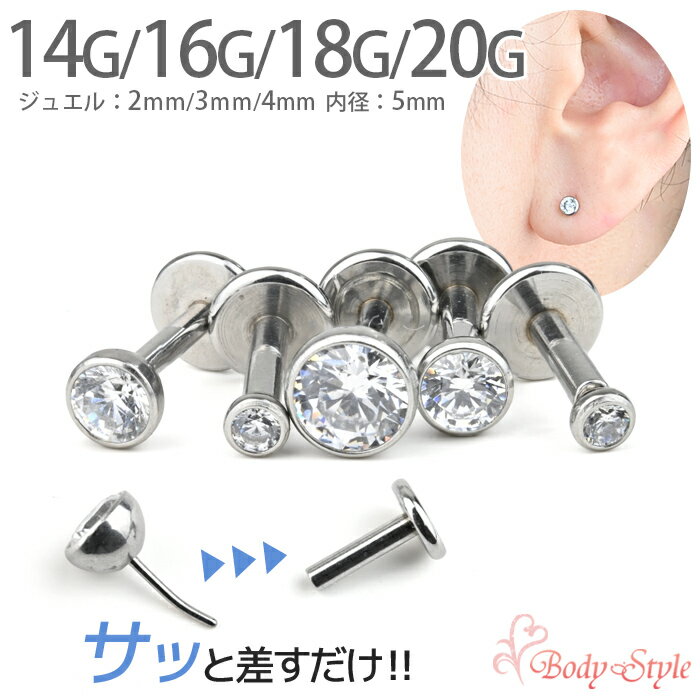 樂天商城 - プッシュピンピアス 14G 16G 18G 20G フクリン留め 覆輪 キュービックジルコニア つけっぱなし ピアス サージカルステンレス 金属アレルギー対応 ラブレットスタッド ピアス 軟骨ピアス ヘリックス シンプル