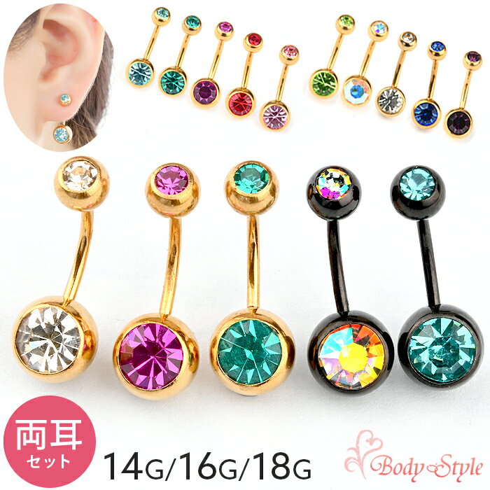 両耳セット カーブピアス バナナピアス 同色2個セット かわいい 14g 16g 18g 軟骨 ボディピアス ピアス へそピアス 耳たぶ 軟骨ピアス 耳用 軟骨用 トラガス ヘリックス サージカルステンレス 金属アレルギー対応 メンズ レディース ゴールド ブラック
