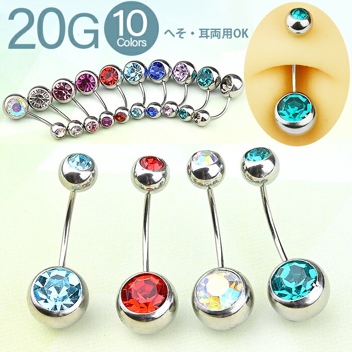 【高評価4.45点】楽天1位 へそピアス かわいい 20g シルバー ボディピアス 金属アレルギー対応 医療用 サージカルステンレス シンプル ..