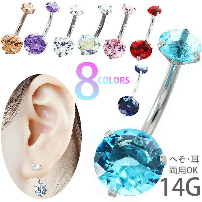 へそピアス かわいい 14g 耳たぶ ピアス シンプル ヘソピ へそピ ヘソピアス バナナバーベル カーブバーベル カーブドバーベル ネイブル 医療用 サージカルステンレス 金属アレルギー対応 ジュエル urk
