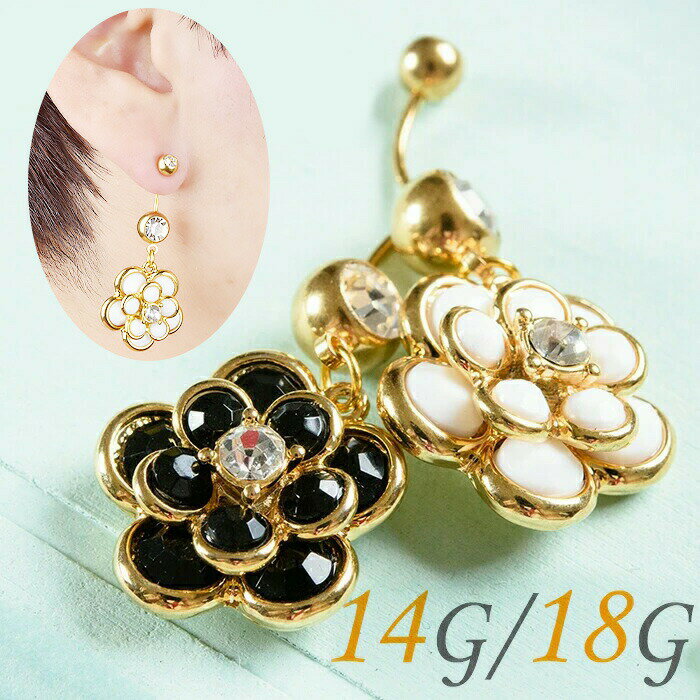 Rakuten - 楽天1位 へそピアス 14g 18g かわいい 花 ボディピアス チャーム 花 カメリア カーブバーベル バナナバーベル 耳たぶ ピアス 細い 太い カーブドバーベル ロブ ジュエル 金属アレルギー対応 ネ