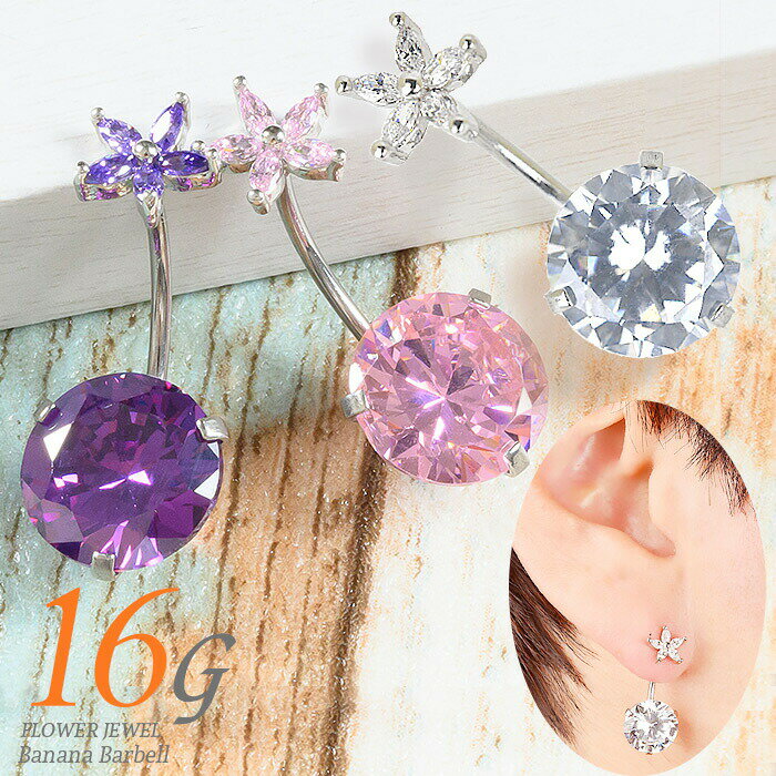 Rakuten - 楽天1位 へそピアス かわいい 16g 耳たぶ ピアス ボディピアス 花 細い フラワー サージカルステンレス ヘソピ へそピ ヘソピアス バナナバーベル カーブバーベル カ ネイブル