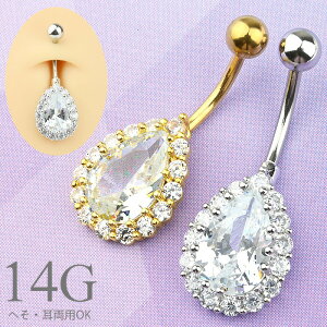 へそピアス かわいい 14g ボディピアス CZ キュービックジルコニア AAA 耳たぶ ピアス ヘソピ へそピ ヘソピアス バナナバーベル ネイブル ピアス ジュエル 14ゲージ 金属アレルギー対応 サージ