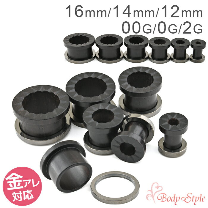 黒檀木 木製 トンネル ボディピアス 16mm 14mm 12mm 00G 0G 2G 拡張 ラージホール ラージゲージ イヤーロブ メンズ レディース 金属アレルギー対応 ステンレス シリコン