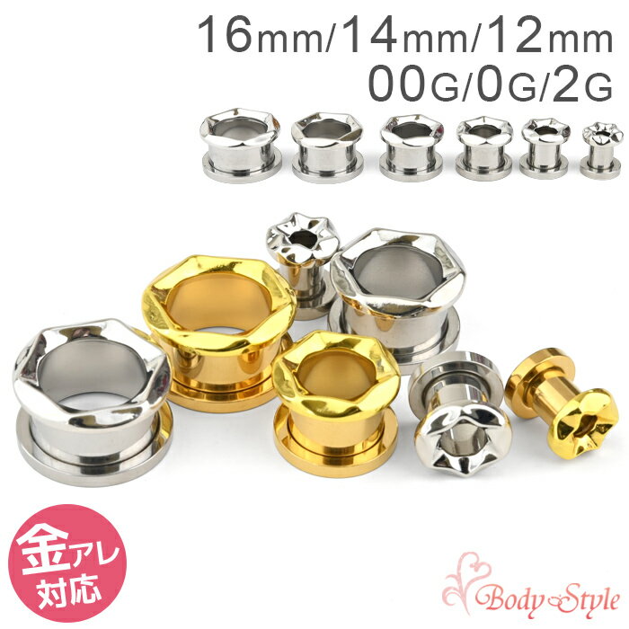 Body Earrings - フレッシュトンネル 六角形 ヘキサゴンカット 16mm 14mm 12mm 00G 0G 2G ネジ式 サージカルステンレス ラージホール 拡張 ボディピアス
