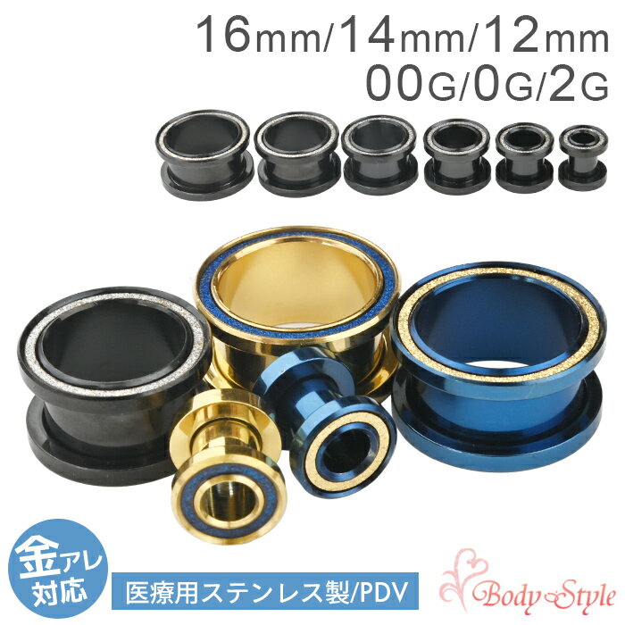 ラメ入り バイカラー フレッシュトンネル ボディピアス 16mm 14mm 12mm 00G 0G 2G 拡張 ラージホール ラージゲージ イヤーロブ メンズ レディース 金属アレルギー対応 医療用ステンレス トンネル ネジ式 PVDコーディング