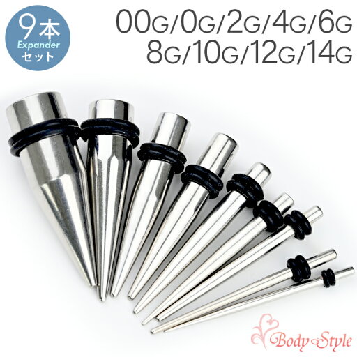 ボディピアス 拡張器 9本セット 00g 0g 2g 4g 6g 8g 10g 12g 14g シルバー エキスパンダー ラージゲージ 拡張 ホール ステンレス ボディピアス 拡張器 9本セット 00g 0g 2g 4g 6g 8g 10g 12g 14g シルバー エキスパンダー ラージゲージ 拡張 ホール ステンレス