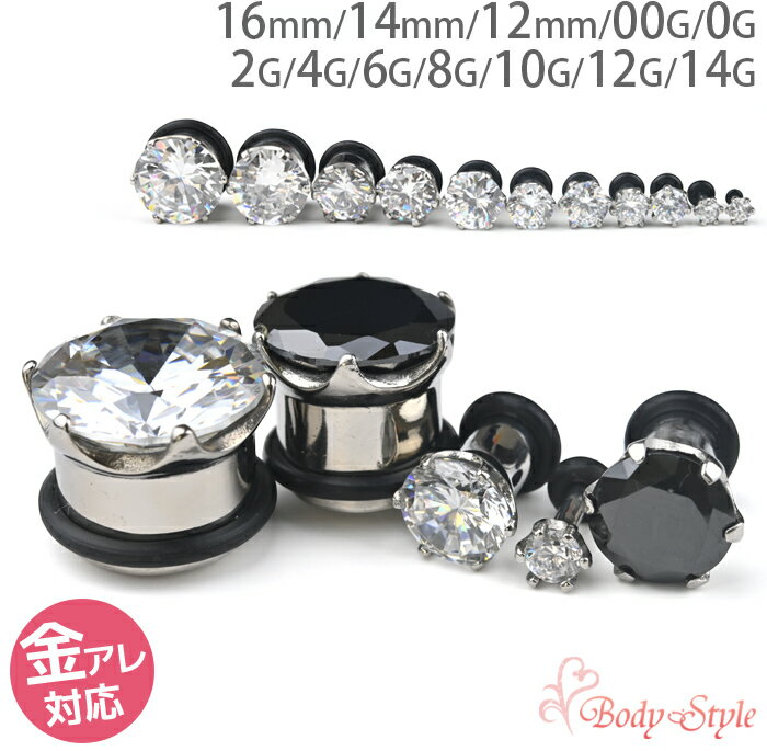 ボディピアス プラグ ジュエル 14mm 12mm 00G 0G 2G 4G 6G 8G 10G 12G 14G 医療用 サージカルステンレス 拡張 ラージホール ホールトゥ イヤーロブ メンズ レディース おしゃれ urk