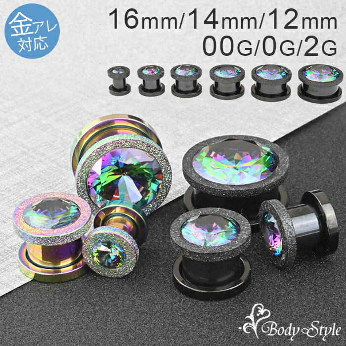 フレッシュトンネル 16mm 14mm 12mm 00G 0G 2G ボディピアス 00g サージカルステンレス 拡張 ラージホール ラージゲージ ブラック レインボー 耳たぶ イヤーロブ メンズ レディース 金属アレルギー対応 医療用ステンレス