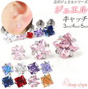 ジュエル キャッチ パーツ 3mm 4mm 5mm ボディピアス 軟骨ピアス 角 スクエア 四角 カスタマイズ 立て爪 トップ トラガス ねじ式 おしゃれ キャ...