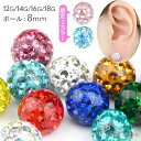 【限定カラー入荷!】キャッチのみ パヴェ ピアス キャッチ ボール 8mm 12G 14G 16G 18G 軟骨ピアス かわいい ボディピアスコーティング パー...