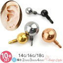 キャッチのみ 10個セット ボディピアス キャッチ パーツ ボール 14G 16G 18G 2mm 3mm 4mm インターナル ネジ山 金属アレルギー対応 医...