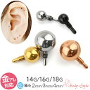 キャッチのみ ボディピアス キャッチ パーツ ボール 14G 16G 18G 2mm 3mm 4mm インターナル ネジ山 金属アレルギー対応 医療用 サージカ...