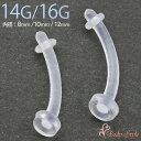 透明ピアス へそピアス 14g 16g ボディピアス シンプル 目立たない へそ用 ヘソピ ヘソ用 へそピ ヘソピアス カーブドリテーナー 透ピ アイブロウ 軟...
