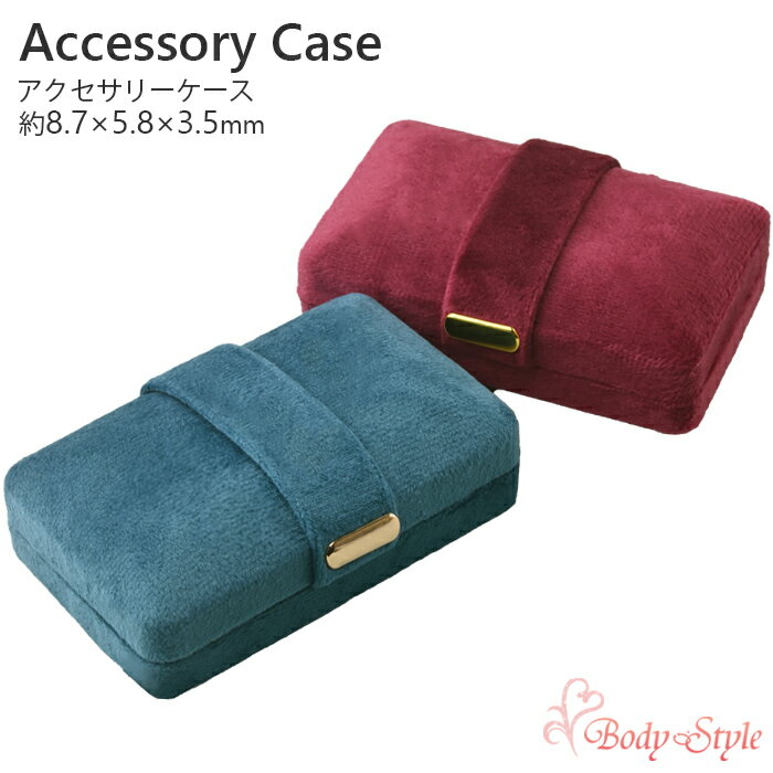アクセサリーケース ジュエリーケース 携帯用 旅行 トラベル リングケース 日本製 小型 リング 結婚指..