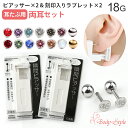 【両耳セット】 ピアッサー 耳たぶ用 18G 2個 刻印入りラブレット 2個 合計4点セット セルフピアッサー ファースト ピアス ファーストピアス ピアッサー...