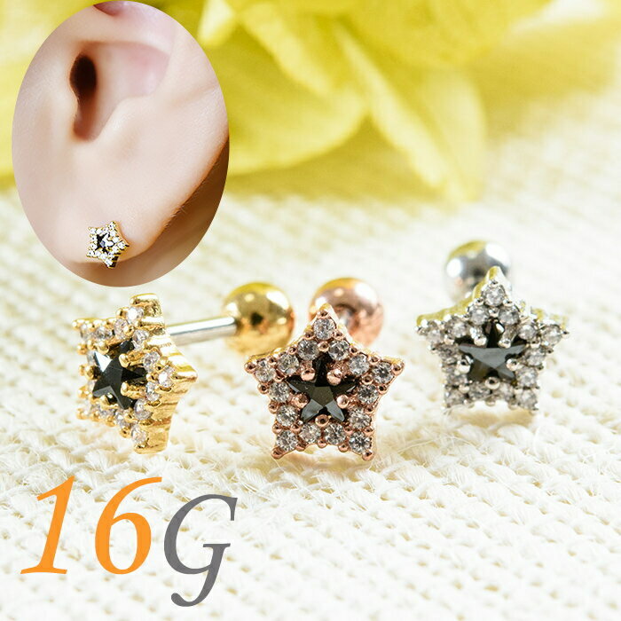 Rakuten - 耳たぶ ピアス 16g ボディピアス スター 星 金属アレルギー対応 かわいい 軟骨ピアス 軟骨 耳用 イヤー ロブ 軟骨用 トラガス ヘリックス エレガント 上品 ジュエル トラガス 軟骨ピアス urk