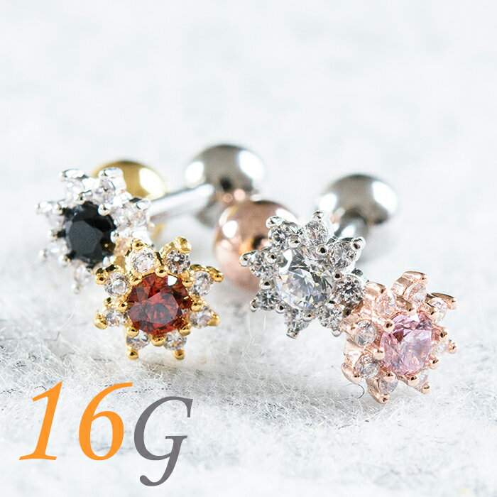 ボディピアス 16g ストレートバーベル 花 フラワー 向日葵 可愛いピアス 金属アレルギー対応 ジュエル サージカルステンレス トラガス 軟骨ピアス おしゃれ ヘリックス 耳たぶ 軟骨用