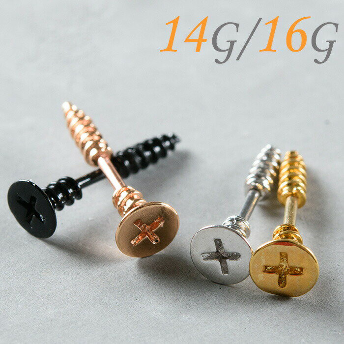 Rakuten - ピアス 16g 14g ボディピアス ねじ プラスネジ 個性派 サージカルステンレス トラガス 軟骨ピアス 軟骨 おしゃれヘリックス 耳たぶ 軟骨用 ハロウィン パーティー メンズ レディース urk