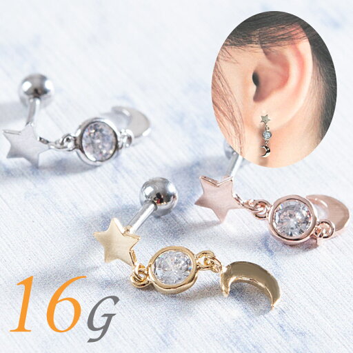 ピアス 耳たぶ 16g チャーム 金属アレルギー対応 軟骨ピアス おしゃれ ボディピアス サージカルステンレス 医療用ステンレス 月 星 スター ストレートバーベル 軟骨 軟骨用 耳用 イヤーロブ urk ピアス 耳たぶ 16g チャーム 金属アレルギー対応 軟骨ピアス おしゃれ ボディピアス サージカルステンレス 医療用ステンレス 月 星 スター ストレートバーベル 軟骨 軟骨用 耳用 イヤーロブ urk