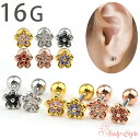 【高評価4.69点】楽天1位 軟骨 ピアス かわいい 16g 耳たぶ ボディピアス ボディスタイル 花 フラワー 耳用 軟骨ピアス おしゃれ トラガス ヘリック...