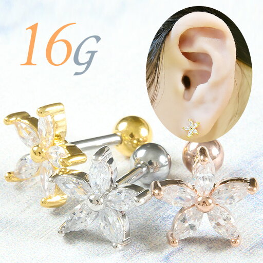 耳たぶ ピアス 16g 軟骨ピアス ボディピアス 軟骨 おしゃれ 花 耳用 イヤーロブ 軟骨用 トラガス ヘリックス サージカルステンレス 金属アレルギー対応 シルバー ゴールド ピンクゴールド フラ 耳たぶ ピアス 16g 軟骨ピアス ボディピアス 軟骨 おしゃれ 花 耳用 イヤーロブ 軟骨用 トラガス ヘリックス サージカルステンレス 金属アレルギー対応 シルバー ゴールド ピンクゴールド フラ