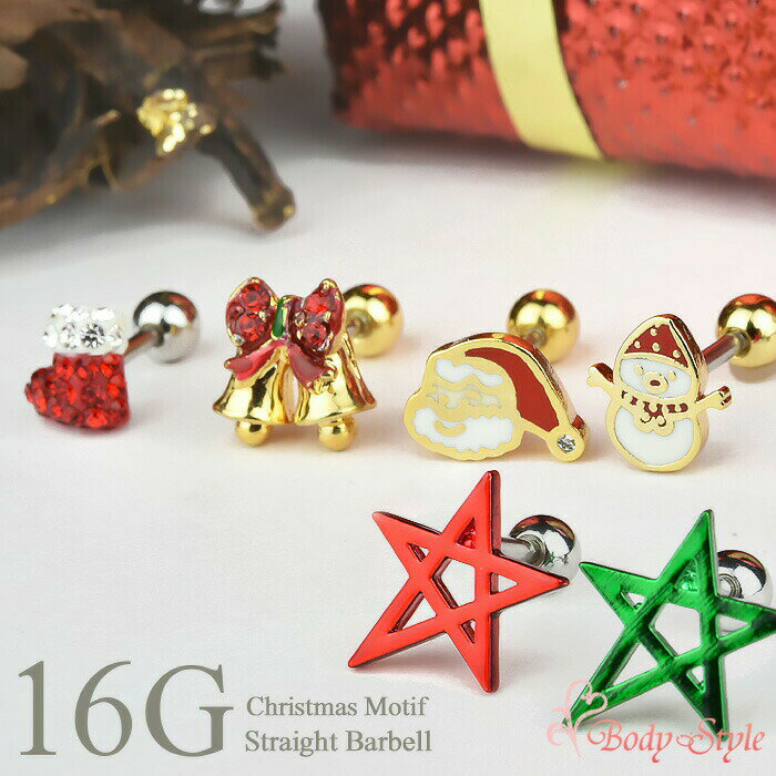 楽天1位 耳たぶ ピアス 16g クリスマス クリスマスモチーフ xmas ピアス プレゼント ボディピアス 金属アレルギー対応 軟骨ピアス 軟骨 おしゃれ 耳用 イヤー ロブ 軟骨用 トラガス ヘリックス