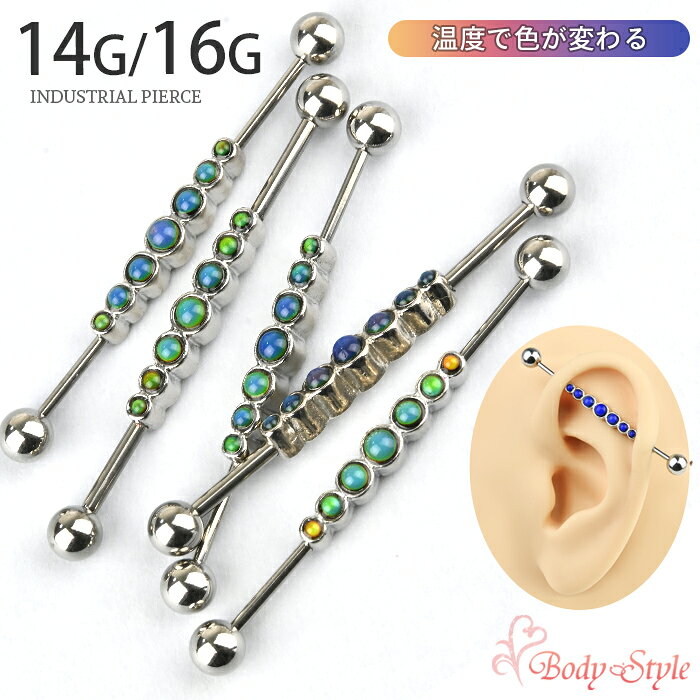 Rakuten - 温度で色が変わる インダストリアル ピアス 14G 16G サージカルステンレス 316L カラーチェンジ ボディピアス けっぱなし対応 ストレートバーベル