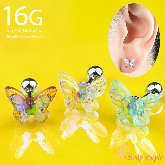 ボディピアス 16g 耳たぶ ピアス 軟骨ピアス 蝶 軟骨 おしゃれ かわいい 耳用 イヤーロブ 軟骨用 トラガス ヘリックス サージカルステンレス 金属アレルギー対応 ストレートバーベル バタフライ urk