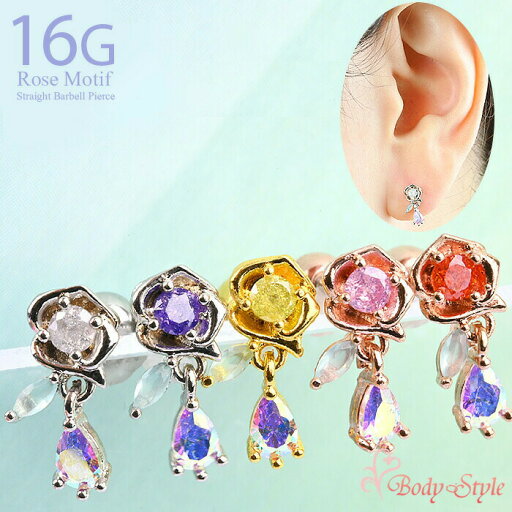 楽天1位 ボディピアス 16g チャーム 花 耳たぶ ピアス 軟骨ピアス おしゃれ かわいい 軟骨 耳用 イヤー ロブ 軟骨用 トラガス ヘリックス 金属アレルギー対応 サージカルステンレス ゴールド ス 楽天1位 ボディピアス 16g チャーム 花 耳たぶ ピアス 軟骨ピアス おしゃれ かわいい 軟骨 耳用 イヤー ロブ 軟骨用 トラガス ヘリックス 金属アレルギー対応 サージカルステンレス ゴールド ス
