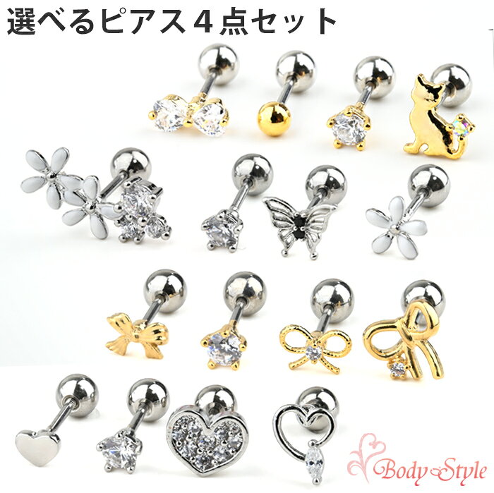 Rakuten - ピアスセット つけっぱなし 4点セット ねこ ハート リボン 花 蝶 ジュエル 小さめ おしゃれ カジュアル サージカルステンレス製 金属アレルギー対応