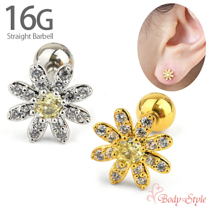 樂天商城 - ボディピアス 16G デイジー ピアス キュービックジルコニア サージカルステンレス 花 フラワー ゴールド シルバー 金属アレルギー対応 つけっぱなし 軟骨ピアス