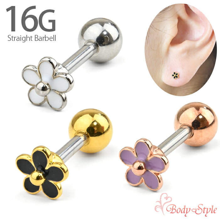 Rakuten - ボディピアス 16G 花 フラワー かわいい ピアス ストレートバーベル サージカルステンレス 金属アレルギー対応 耳たぶ 軟骨ピアス 軟骨 耳用 イヤーロブ 軟骨用 トラガス ヘリックス